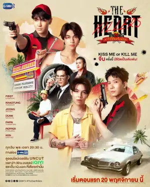 The ​Heart Killers (2024)